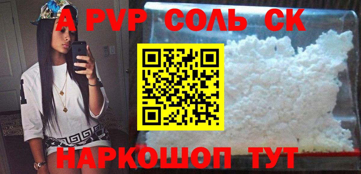 A PVP VHQ Новороссийск