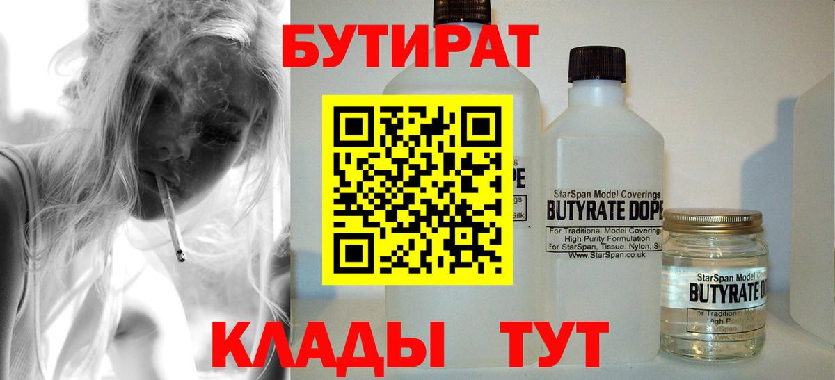 Бутират оксибутират Новороссийск
