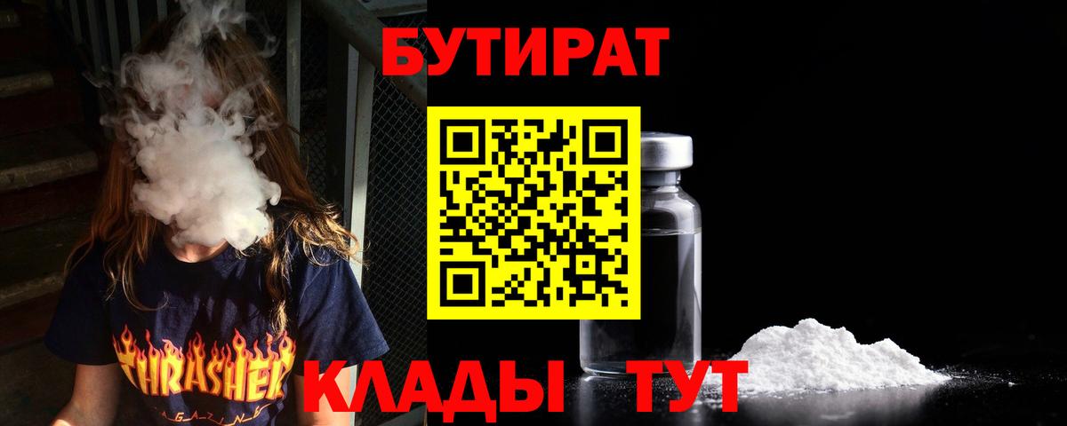 Новороссийск  Бутират  Вход с VPN  Бутират BDO 