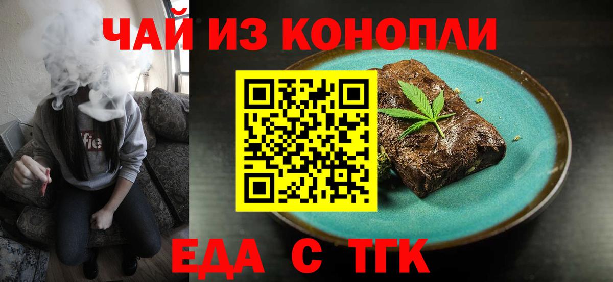 Еда ТГК марихуана Новороссийск