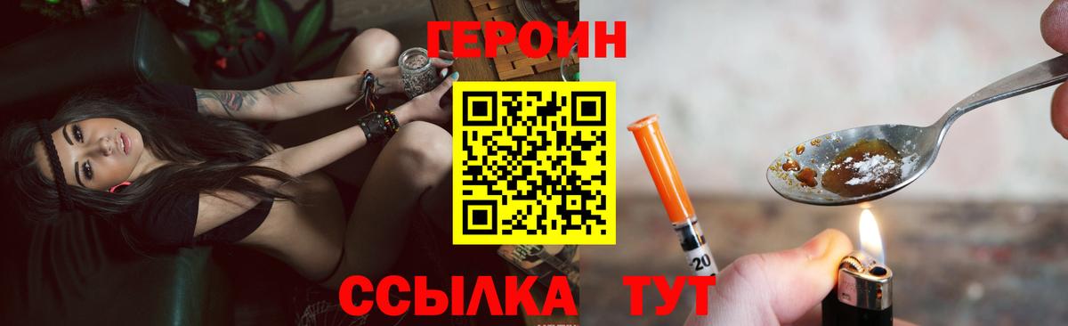 Новороссийск  ГЕРОИН VHQ  Вход с VPN 