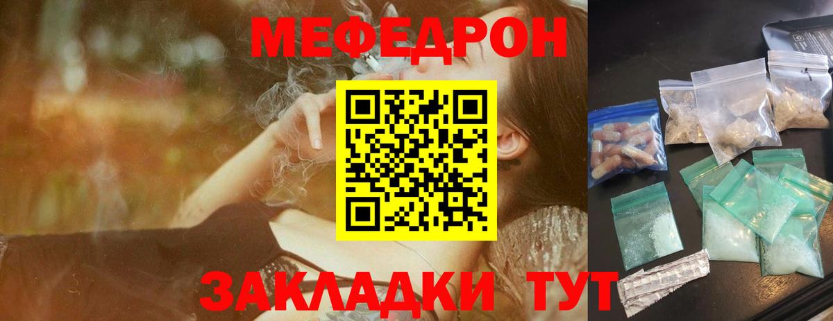 МЯУ-МЯУ  МЕФ мука  Вход с VPN  Новороссийск  Мефедрон 4 MMC 