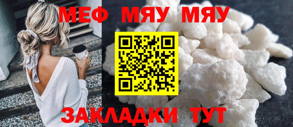 Меф мяу мяу кристаллы Новороссийск