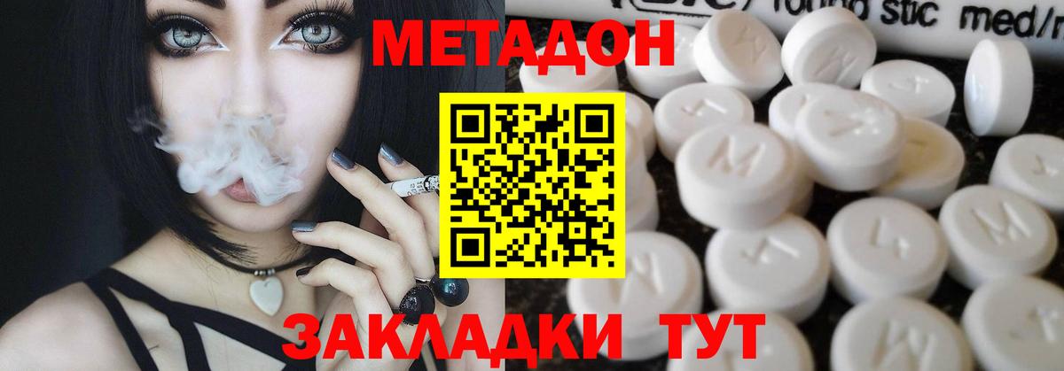 Новороссийск  МЕТАДОН methadone  МЕТАДОН methadone  Вход с VPN 